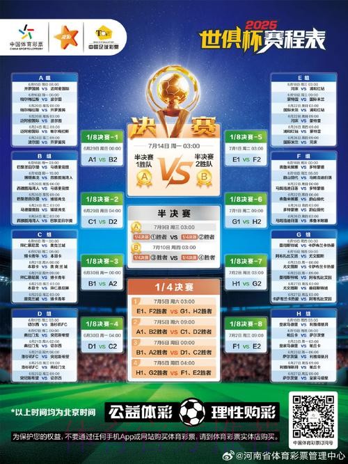 2026世界杯每日赛程官方发布实时赛程怎么查